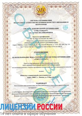 Образец разрешение Майкоп Сертификат ISO 9001